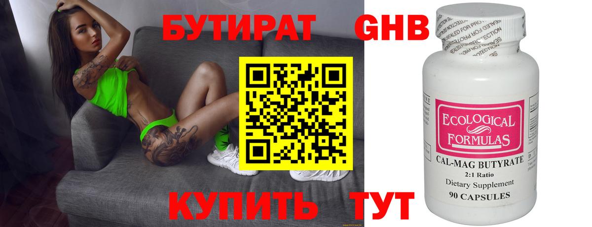 БУТИРАТ 1.4BDO  Вход с VPN  Бутират  Ржев 
