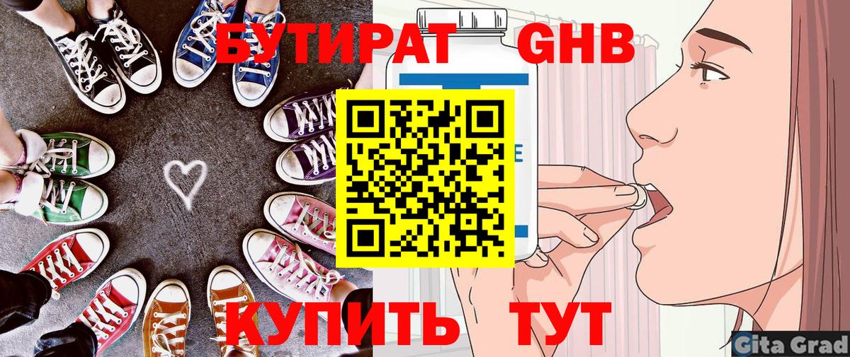 Бутират BDO 33% Ржев