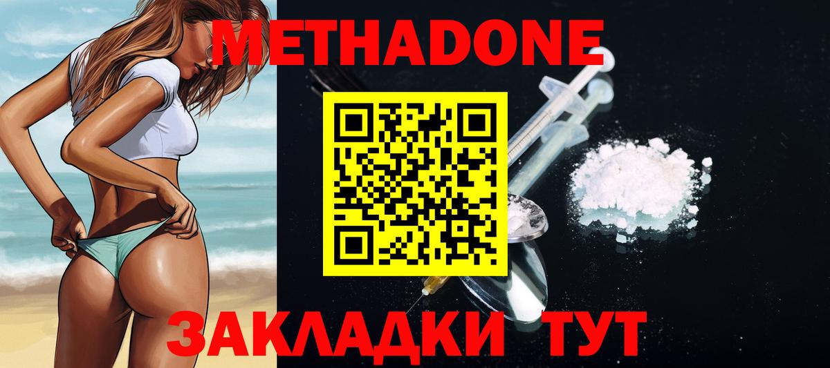 МЕТАДОН methadone  Вход с VPN  Ржев  Метадон кристалл 