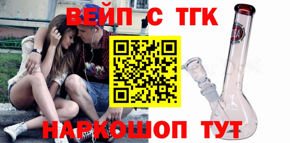Ржев  Дистиллят ТГК жижа  Вход с VPN  ТГК вейп с тгк 